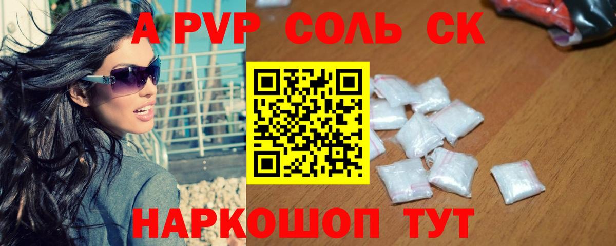 Махачкала  A-PVP СК КРИС  Альфа ПВП Соль  Альфа ПВП  Вход с VPN 