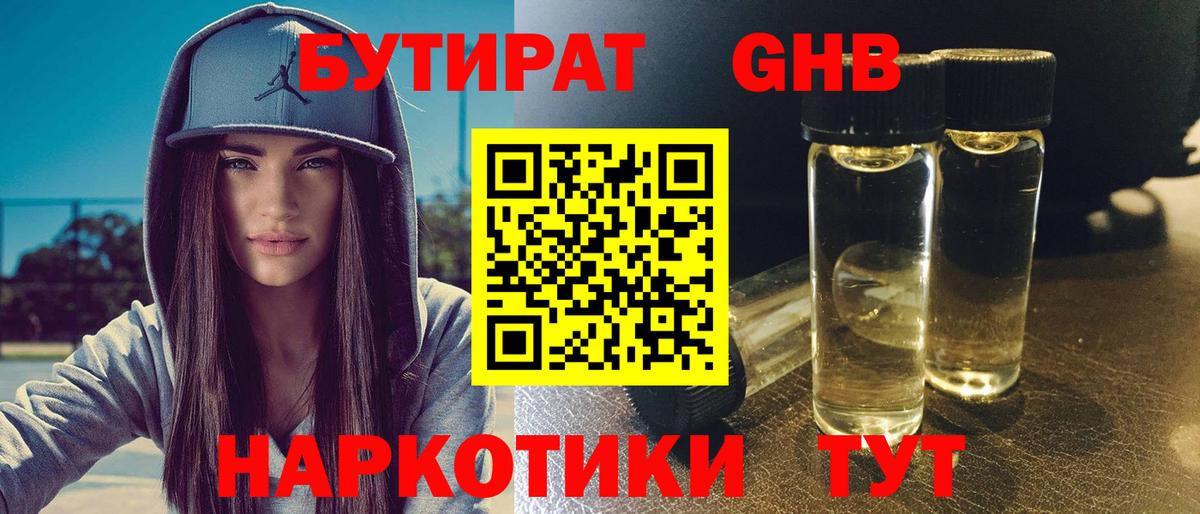 Бутират BDO 33% Махачкала