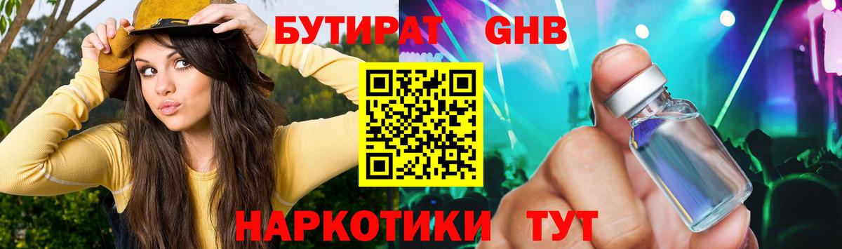 Махачкала  БУТИРАТ жидкий экстази  Вход с VPN 