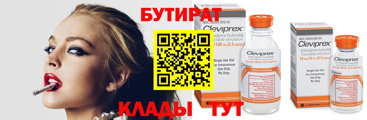 БУТИРАТ 99%  Махачкала 