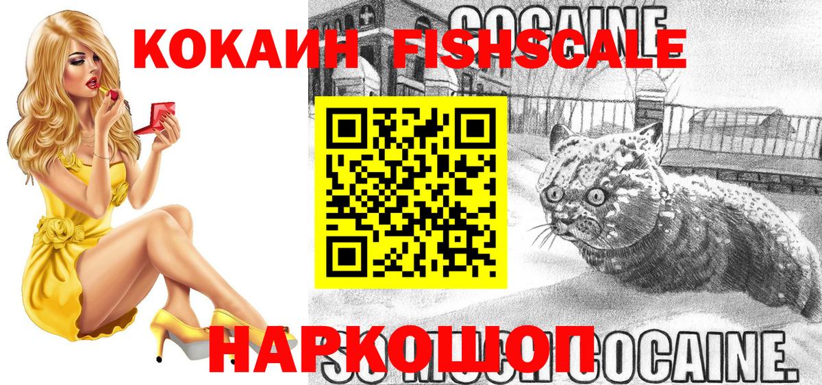 COCAIN Fish Scale Махачкала