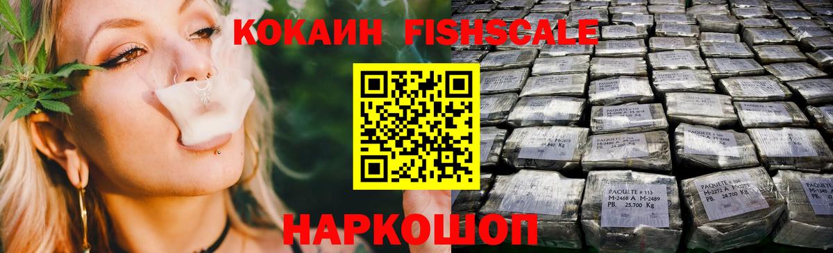 Кокаин FishScale  Cocaine 99%  Махачкала 