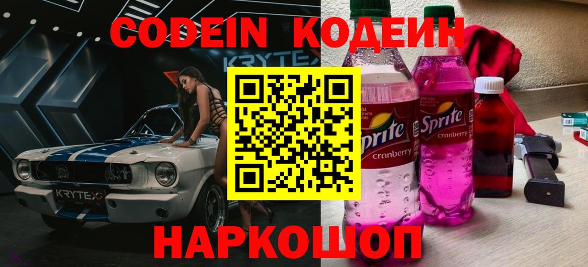 Codein Purple Drank Махачкала