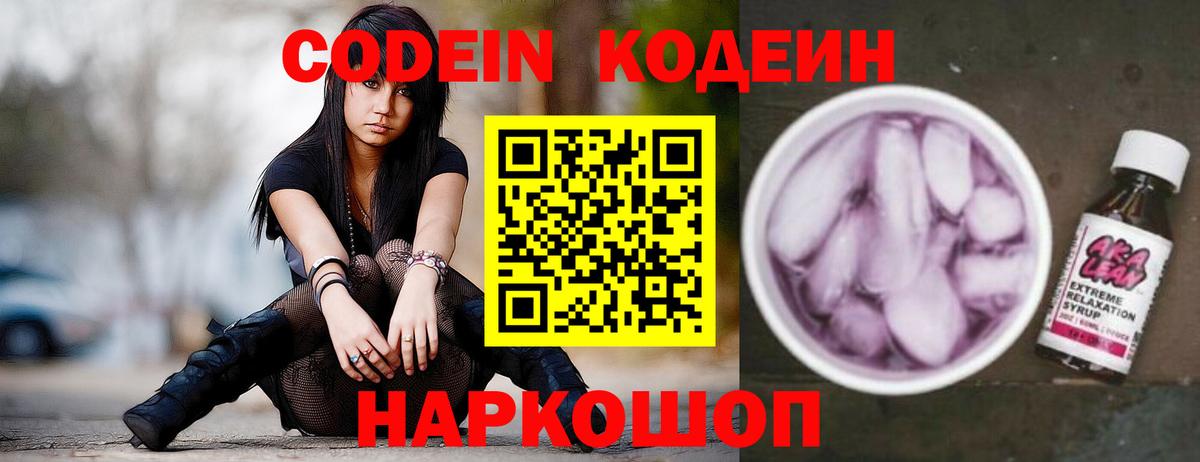 Кодеиновый сироп Lean напиток Lean (лин)  Кодеин Purple Drank  Махачкала 
