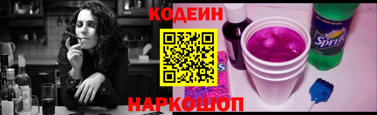Кодеиновый сироп Lean Purple Drank  Кодеиновый сироп Lean Purple Drank  Махачкала  Вход с VPN 