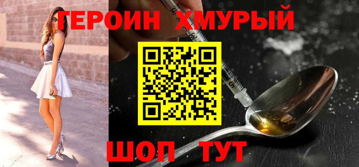 ГЕРОИН VHQ Махачкала