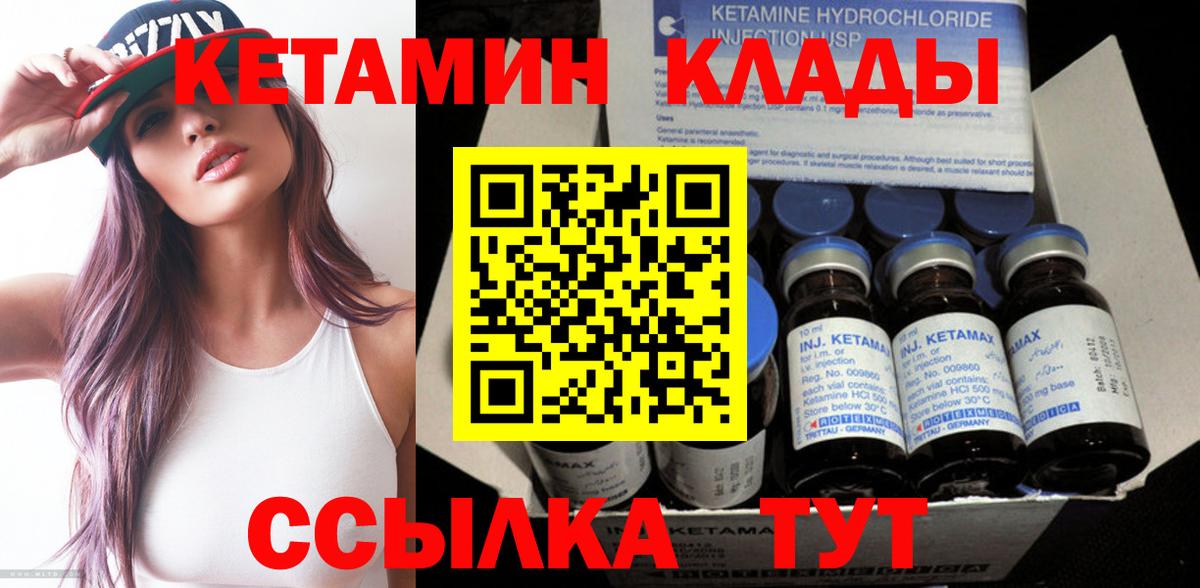 Кетамин ketamine  Вход с VPN  Махачкала 