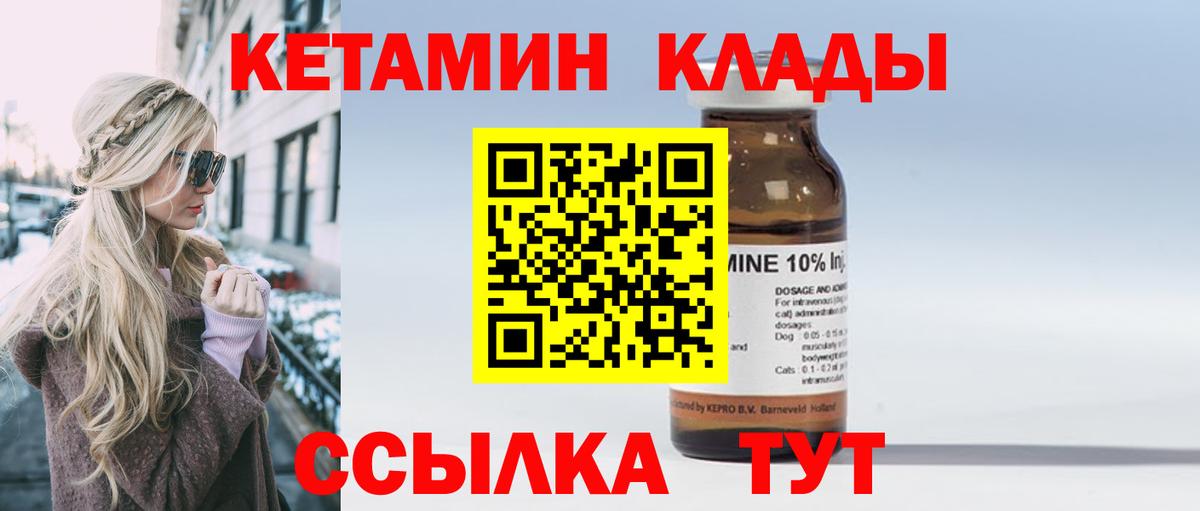 Кетамин ketamine Махачкала
