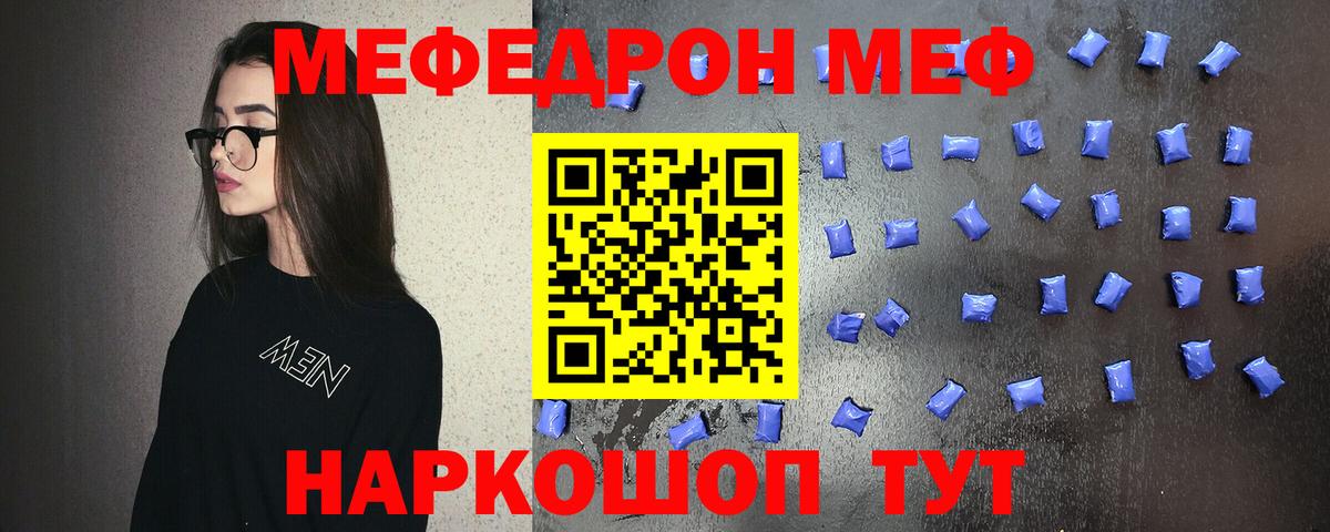 МЕФ кристаллы Махачкала