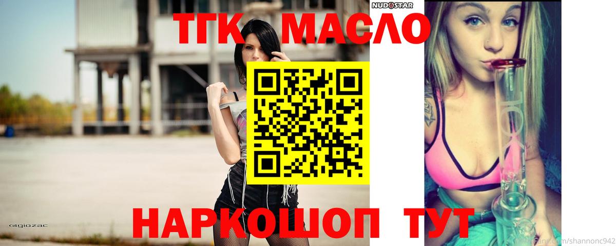 Дистиллят ТГК THC oil Махачкала